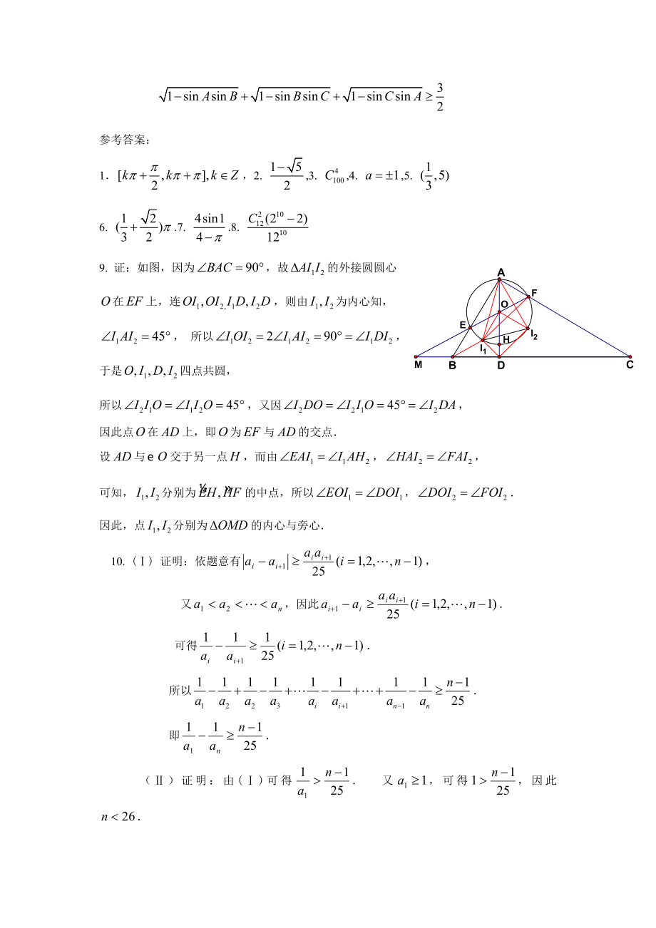 高中数学联赛模拟题二.doc_第2页