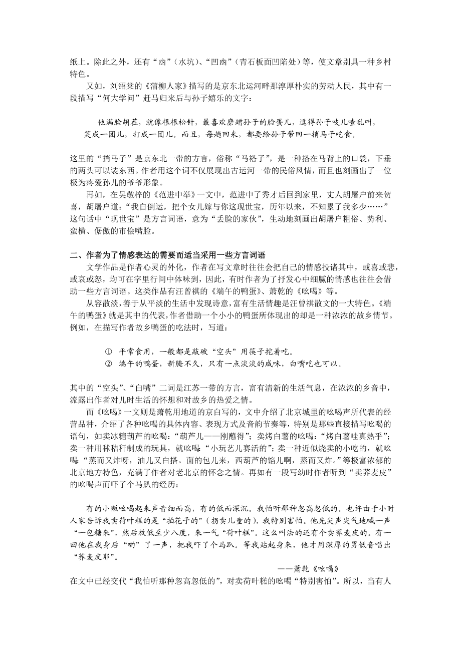 初中论文：浅谈人教版初中语文教材中的方言运用.doc_第2页