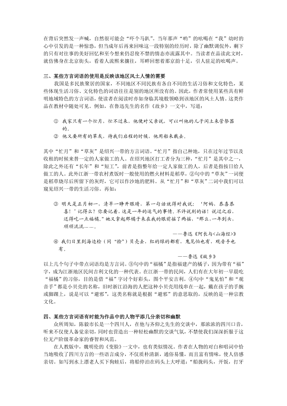 初中论文：浅谈人教版初中语文教材中的方言运用.doc_第3页