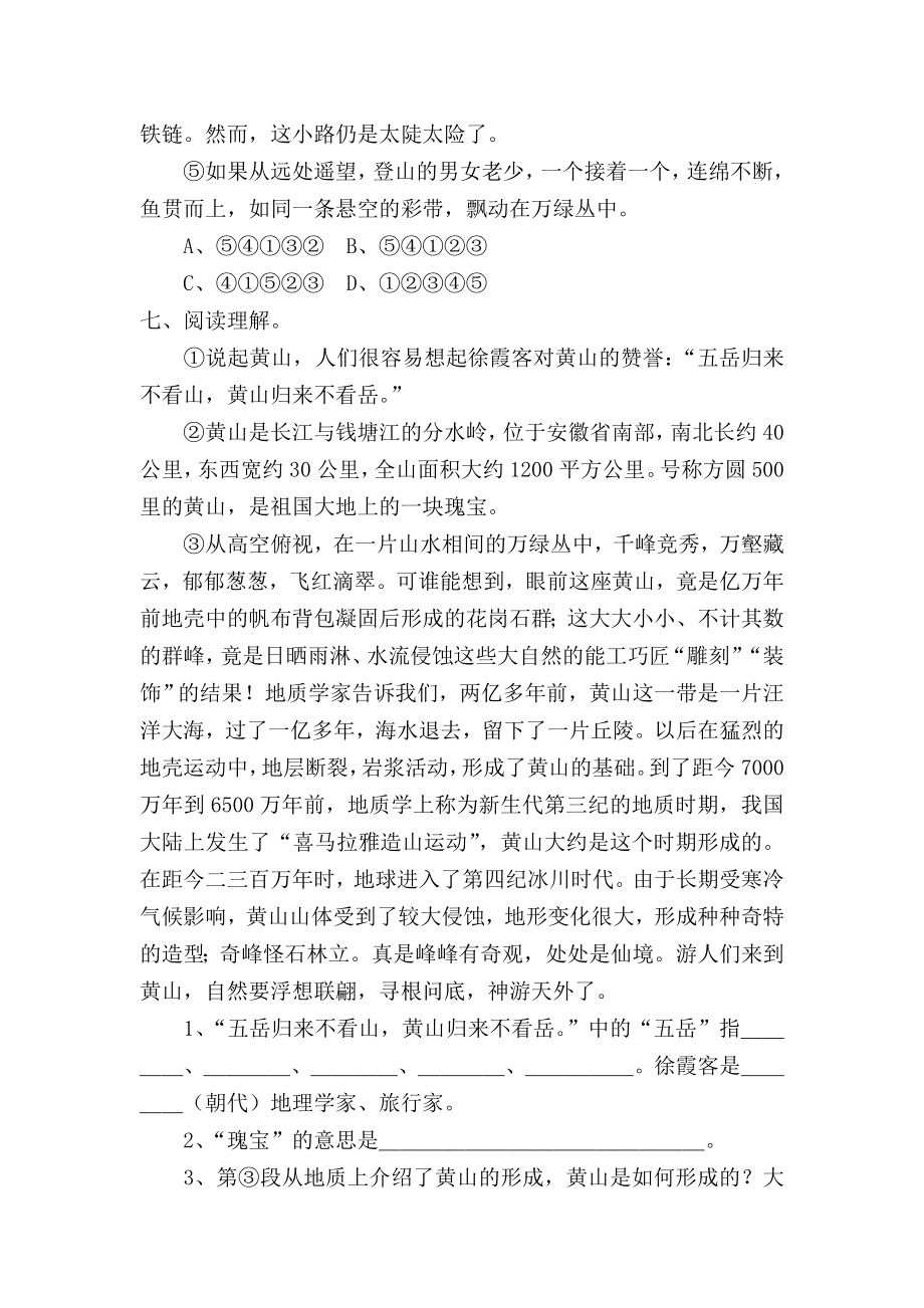 苏教版初中语文九级上册《飞红滴翠记黄山》同步练习试题　汇编.doc_第2页