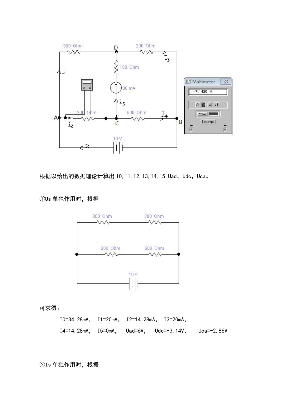 大学物理叠加原理的认识与应用论文.doc_第3页