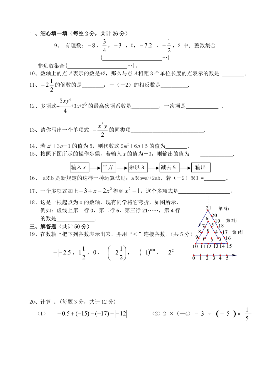 —宜兴外国语学校教育集团度第一学期期中测试试卷初一数学.doc_第2页