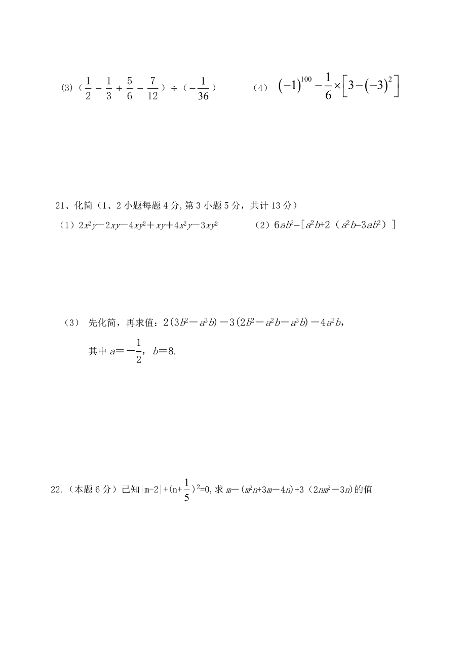 —宜兴外国语学校教育集团度第一学期期中测试试卷初一数学.doc_第3页