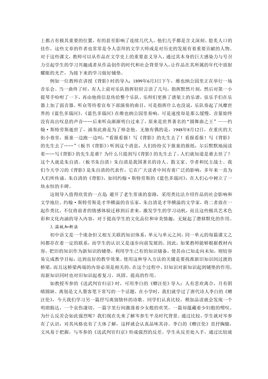 初中语文教学论文：初中语文课堂有效导入设计示例.doc_第2页