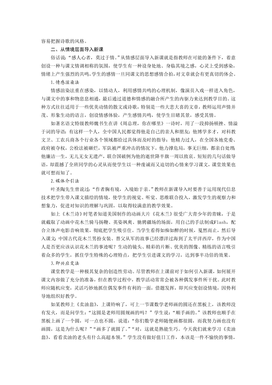 初中语文教学论文：初中语文课堂有效导入设计示例.doc_第3页