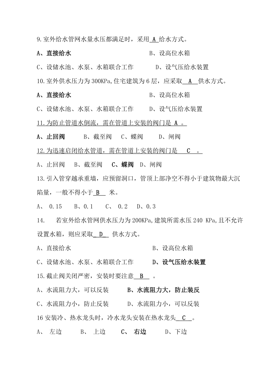 建筑设备期末复习资料汇总.doc_第2页