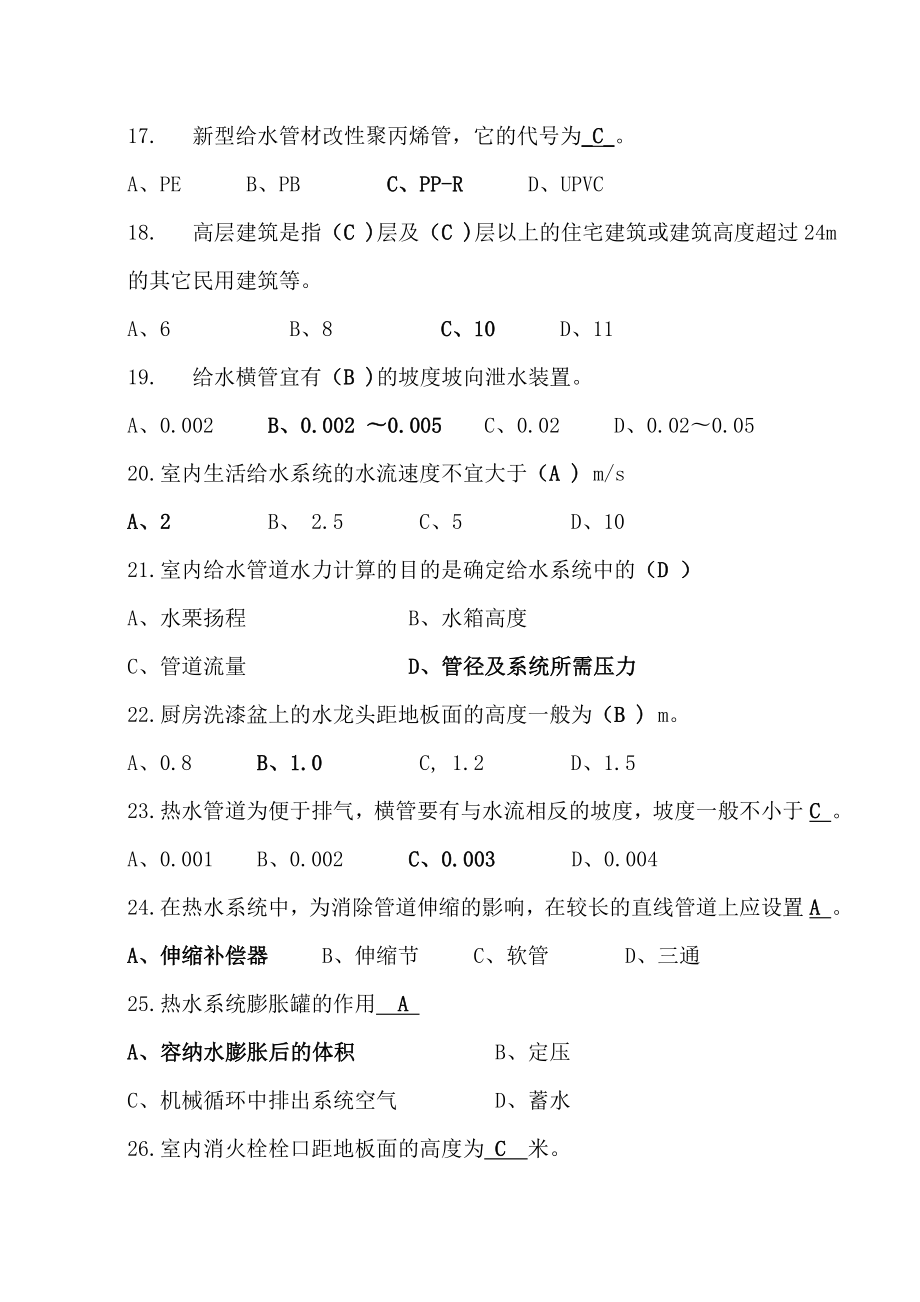 建筑设备期末复习资料汇总.doc_第3页