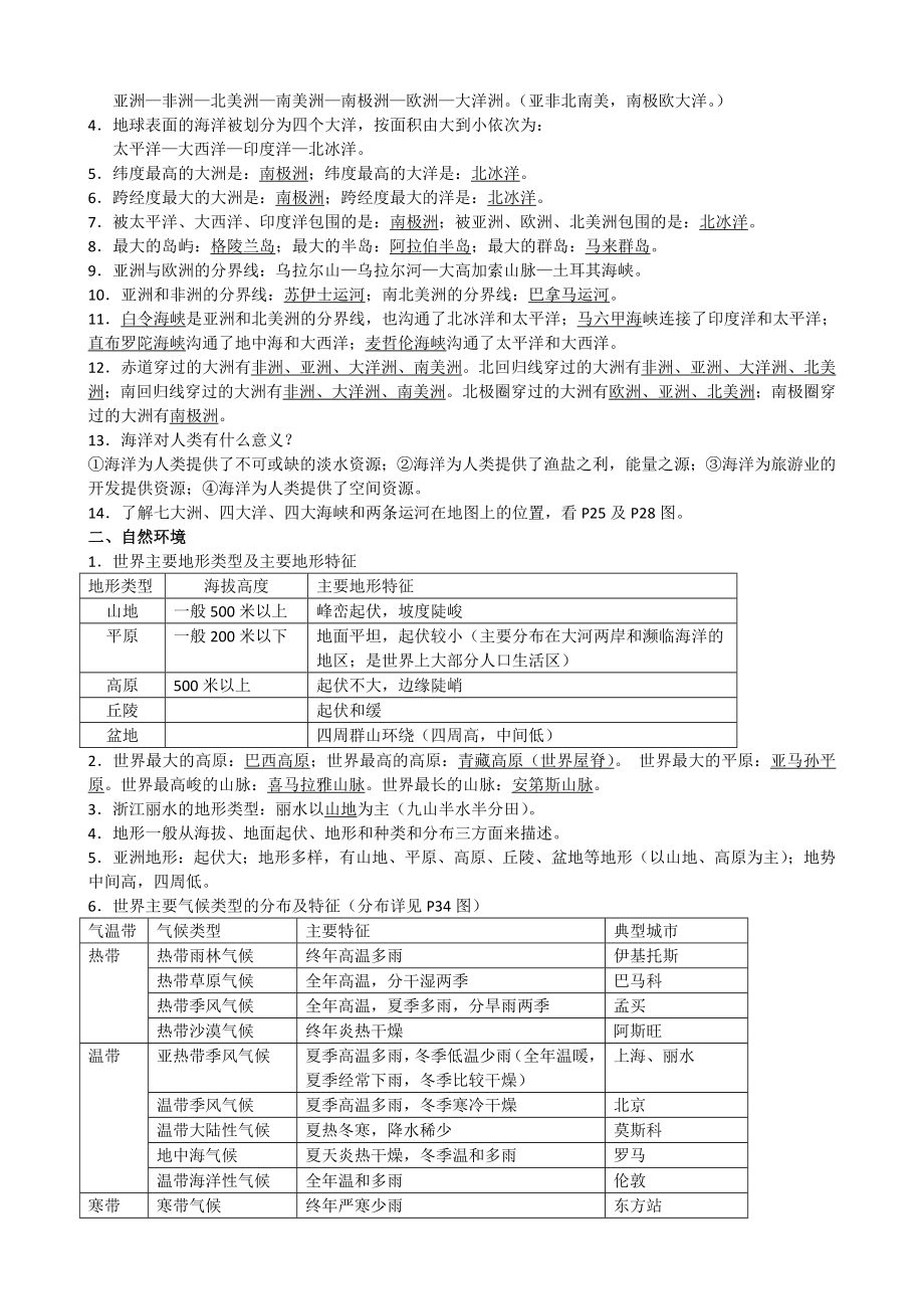 浙教版社会七上复习资料精编版.doc_第2页