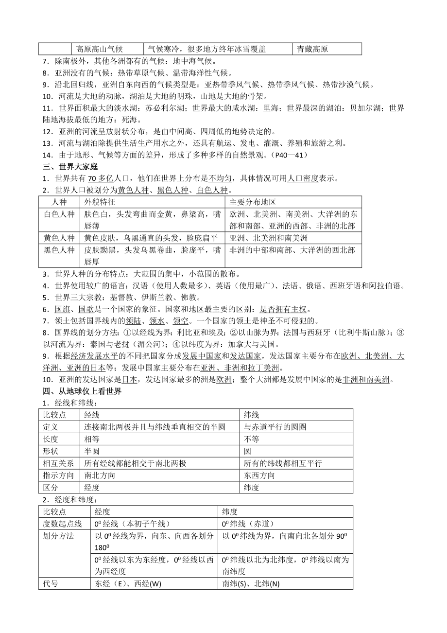 浙教版社会七上复习资料精编版.doc_第3页