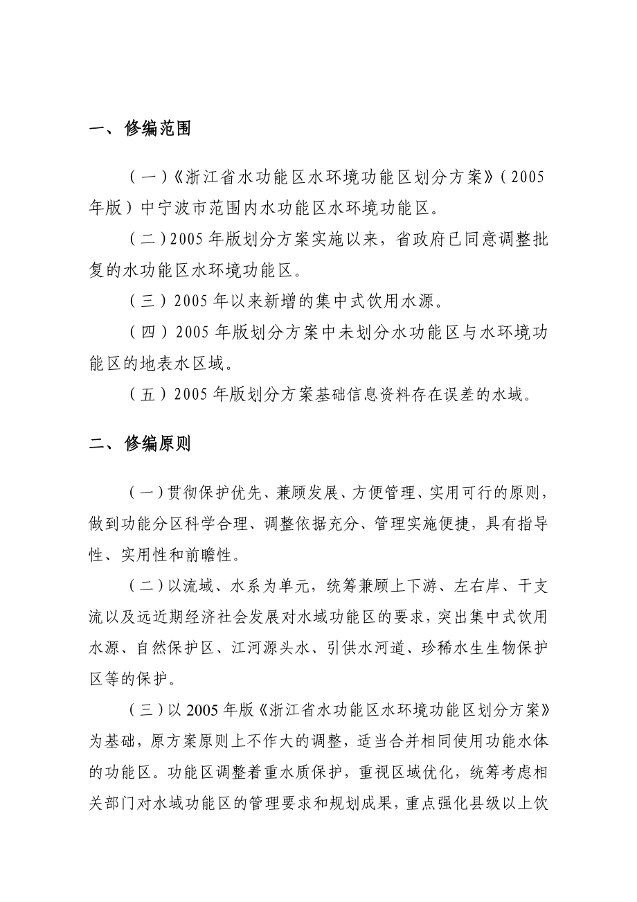 宁波水功能区水环境功能区划分技术方案.doc_第2页