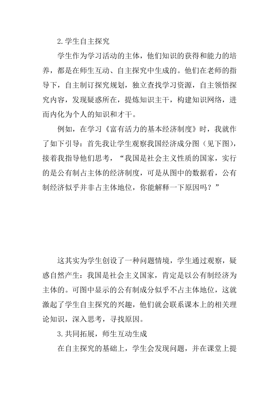 wu4[中学教育]初中思想政治课堂论文师生互动论文.doc_第2页