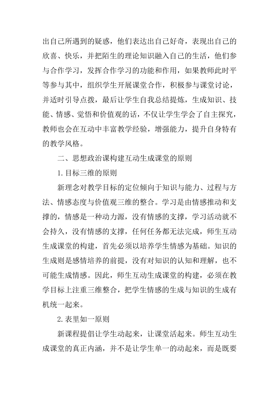 wu4[中学教育]初中思想政治课堂论文师生互动论文.doc_第3页