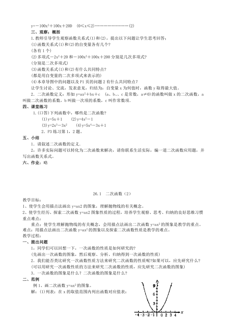 新人教版初中数学九级下册精品教案　全册.doc_第2页