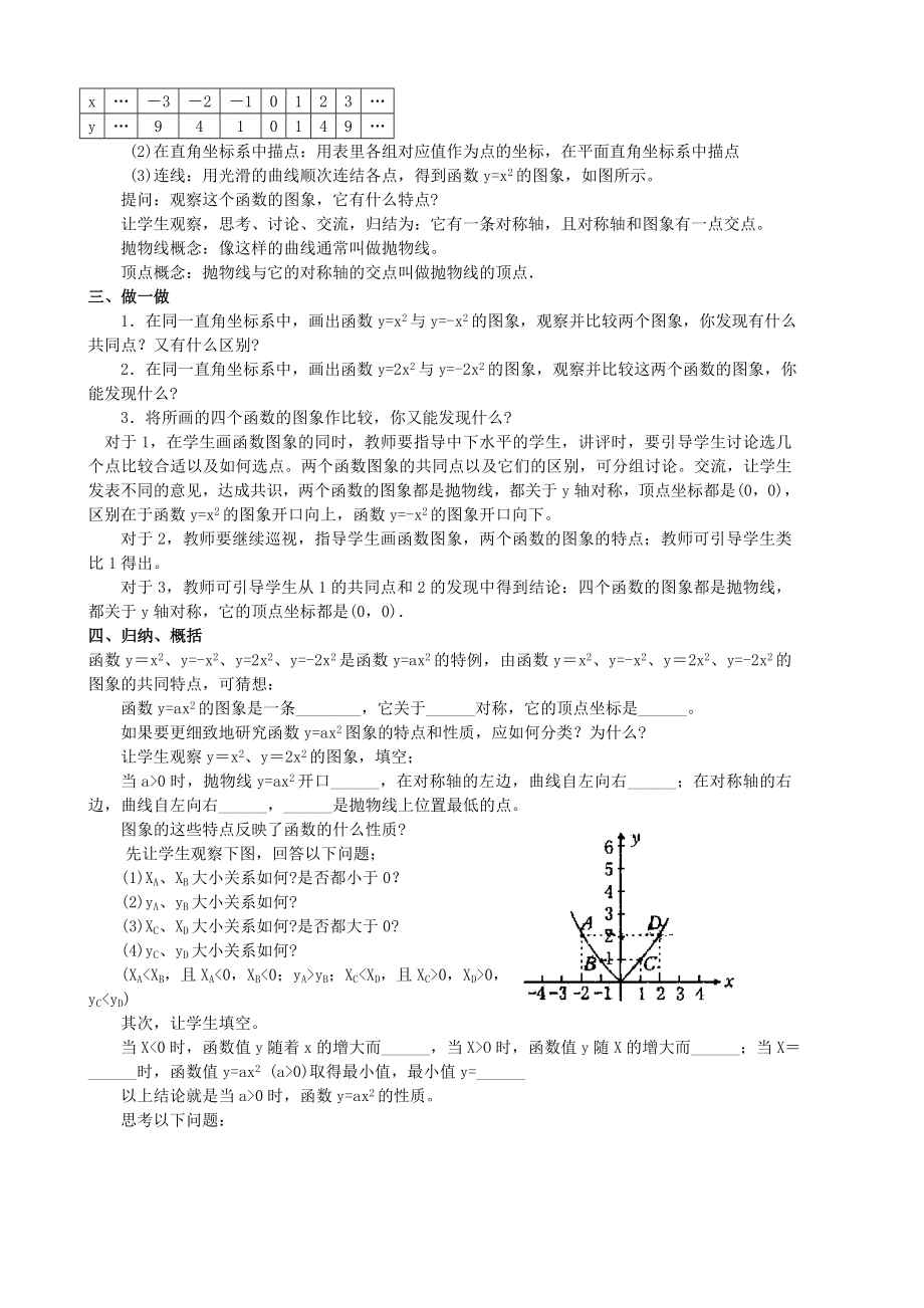 新人教版初中数学九级下册精品教案　全册.doc_第3页