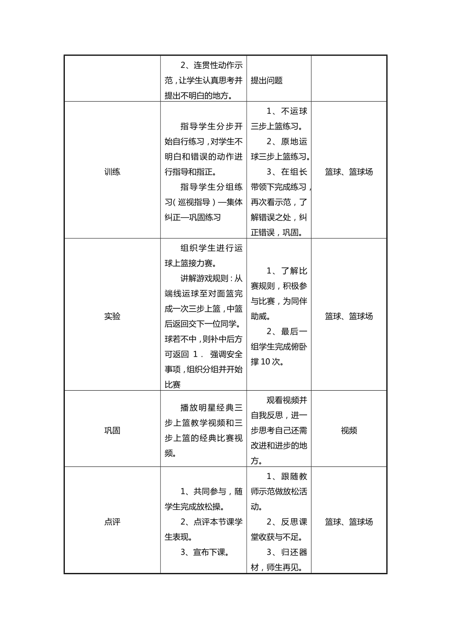 初中体育信息化教学设计.doc_第3页