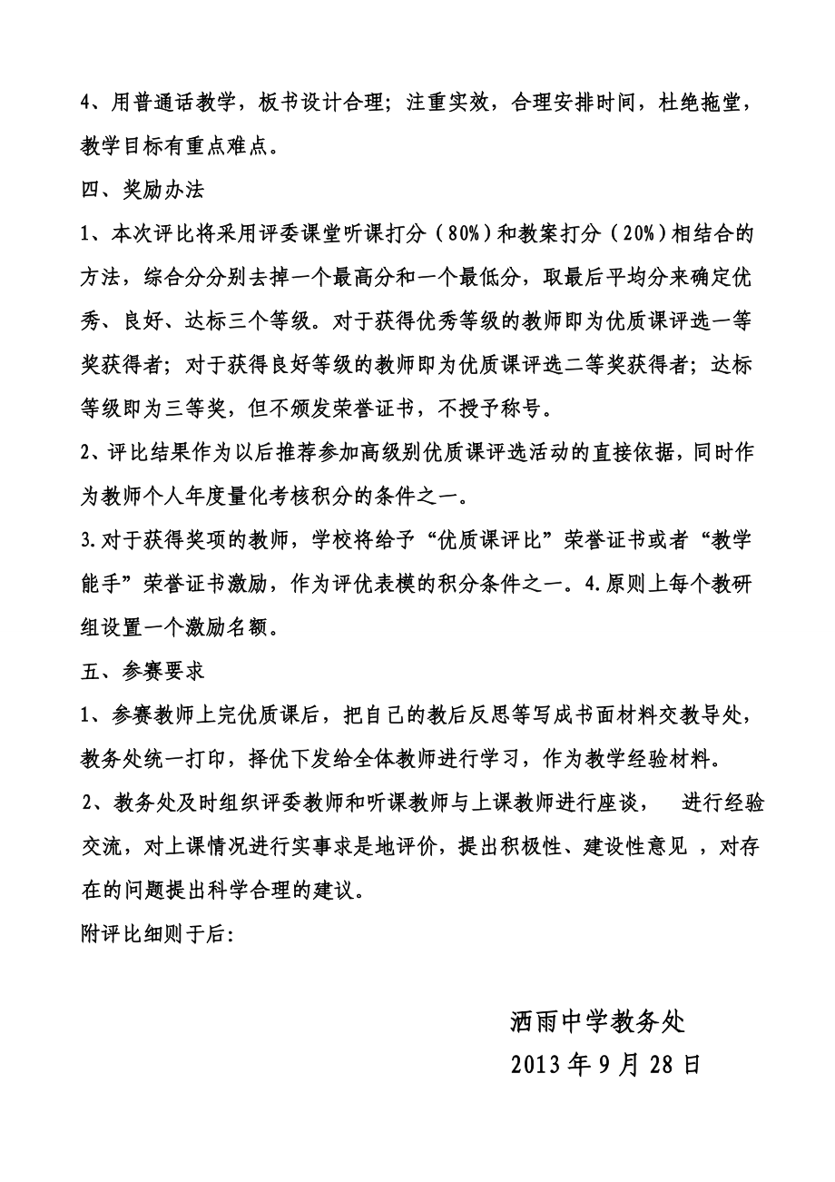 中学学科教学优质课评选活动方案.doc_第2页