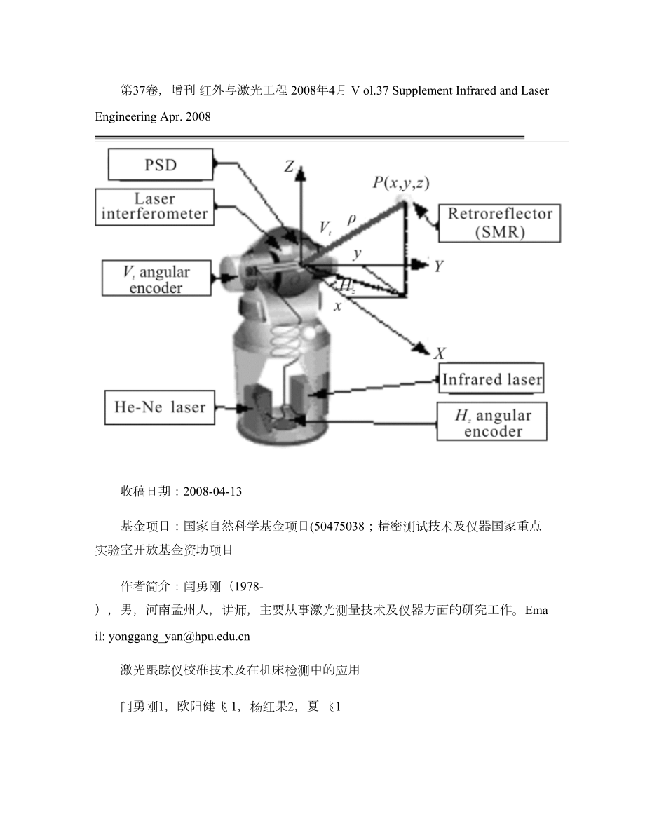 激光跟踪仪校准技术及在机床检测中的应用讲解.doc_第1页