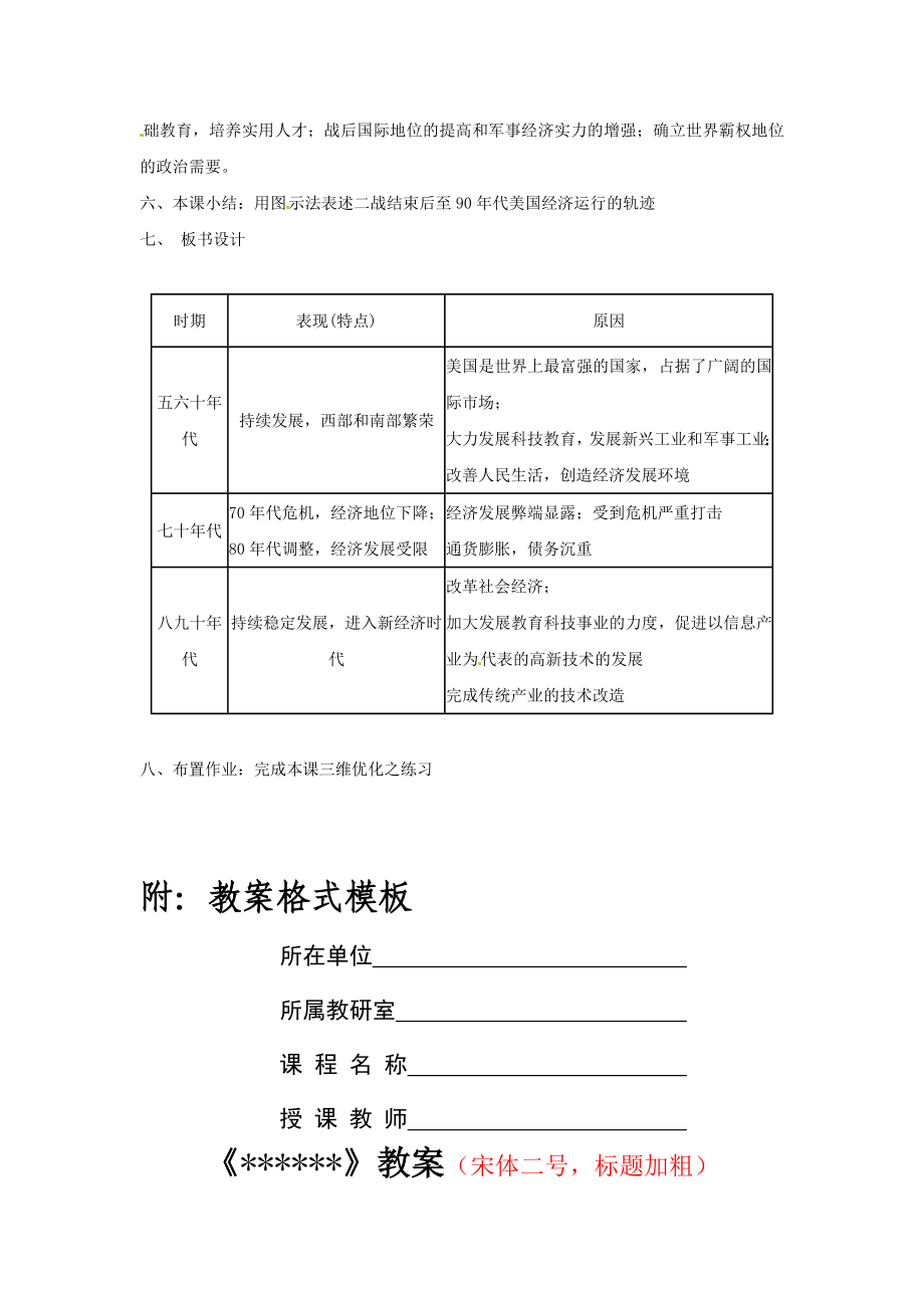 岳麓版历史九下《第二次世界大战后的美国经济》word教案[教案设计doc].doc_第3页