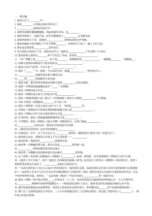 《假如给我三天光明》阅读竞赛题库2.doc