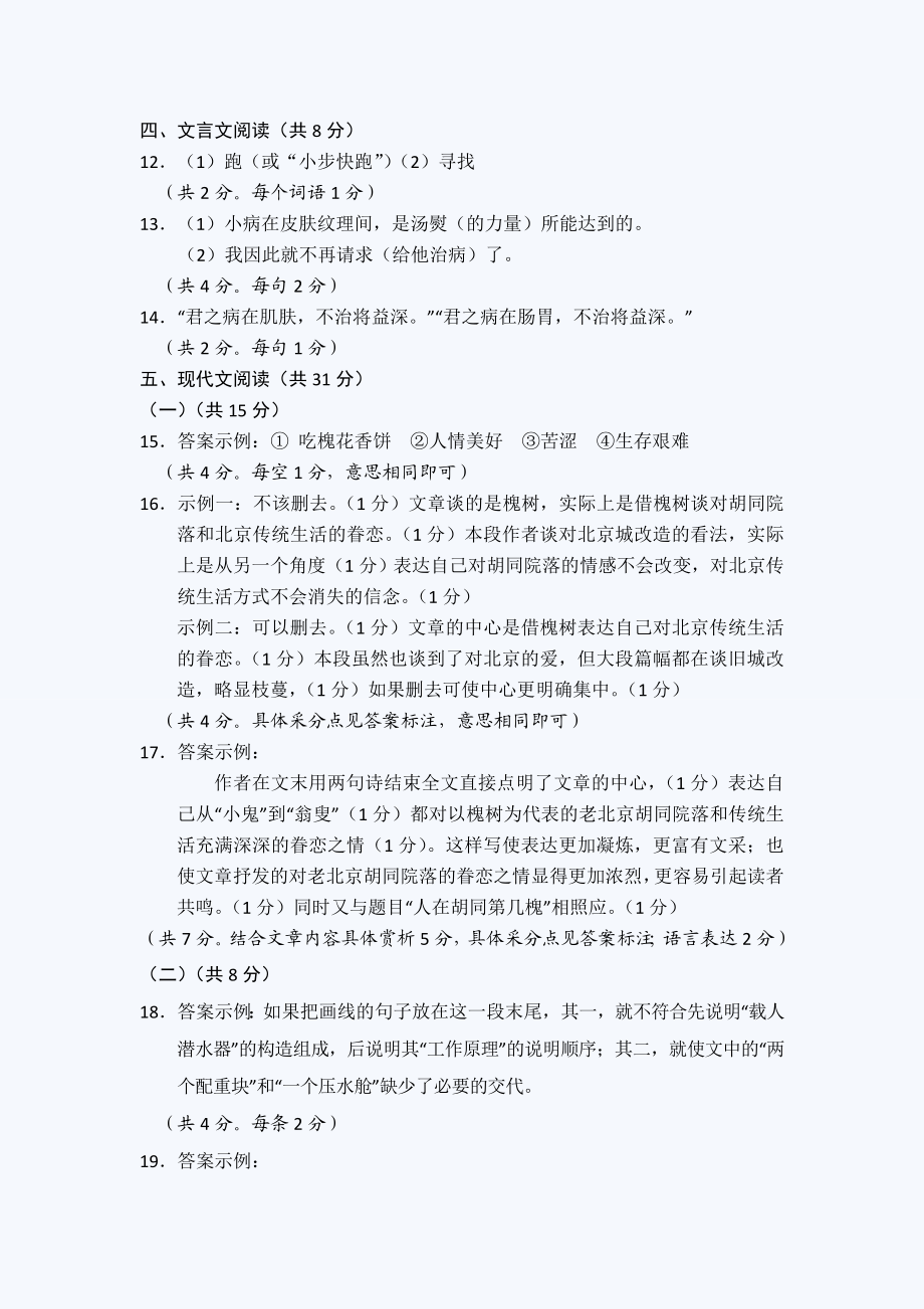 北京大兴初三一模语文试题 答案.doc_第2页