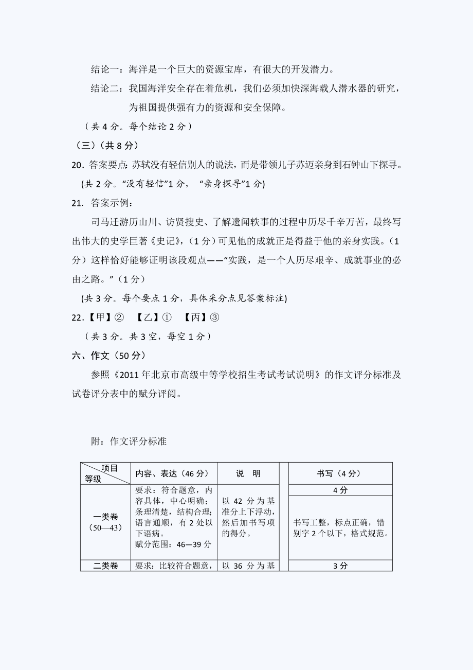 北京大兴初三一模语文试题 答案.doc_第3页