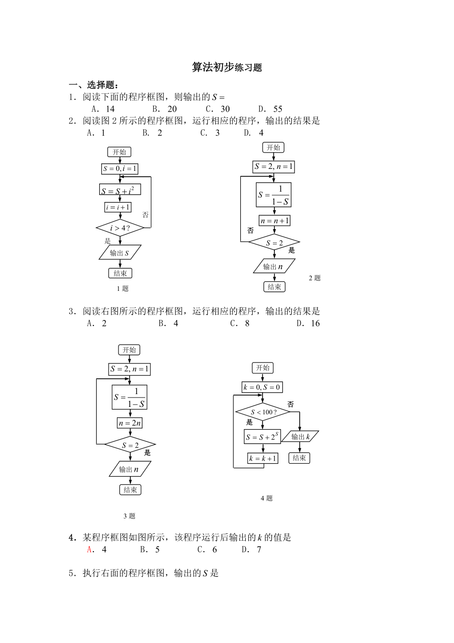 算法初步练习题(附详细答案).doc_第1页