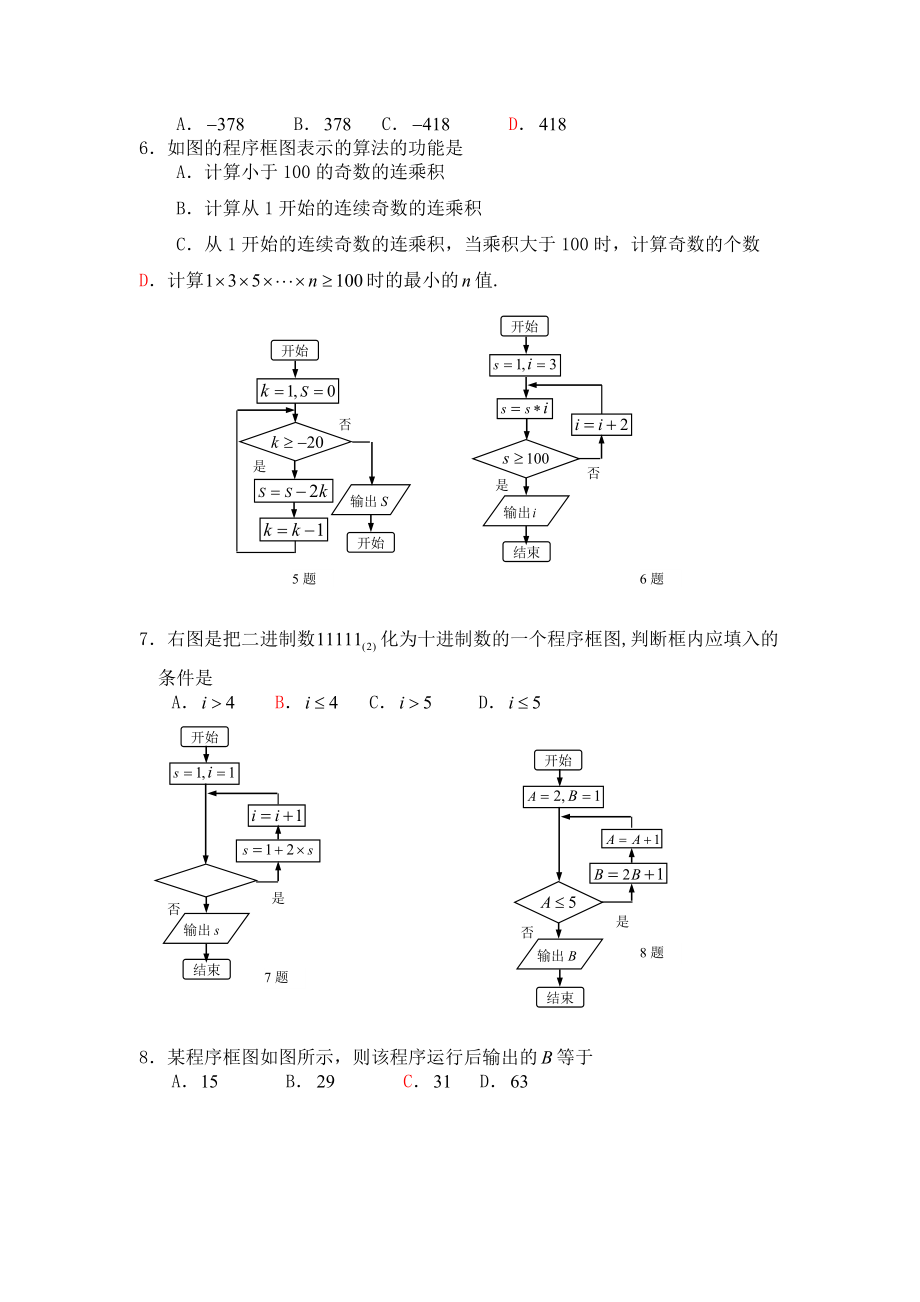 算法初步练习题(附详细答案).doc_第2页