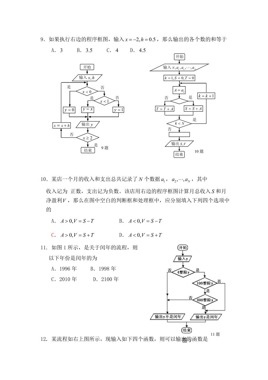 算法初步练习题(附详细答案).doc_第3页