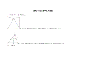 初二数学经典难题.doc