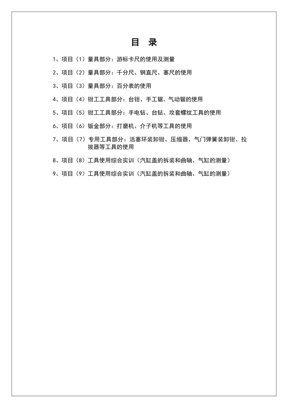 汽修工具部分实训指导书汇总.doc_第2页