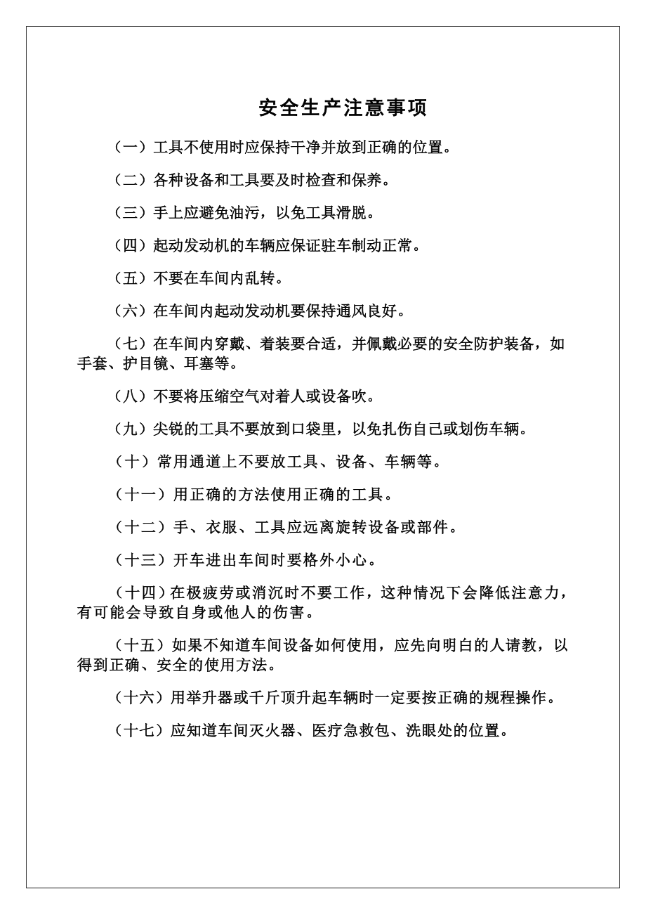 汽修工具部分实训指导书汇总.doc_第3页