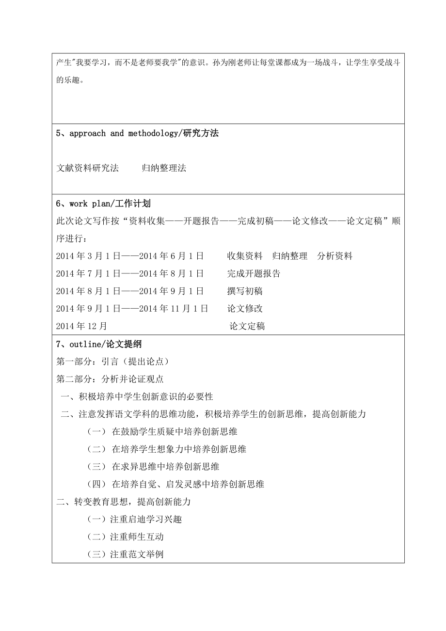 浅谈初中语文教师应该具备的职业素养开题报告.doc_第3页