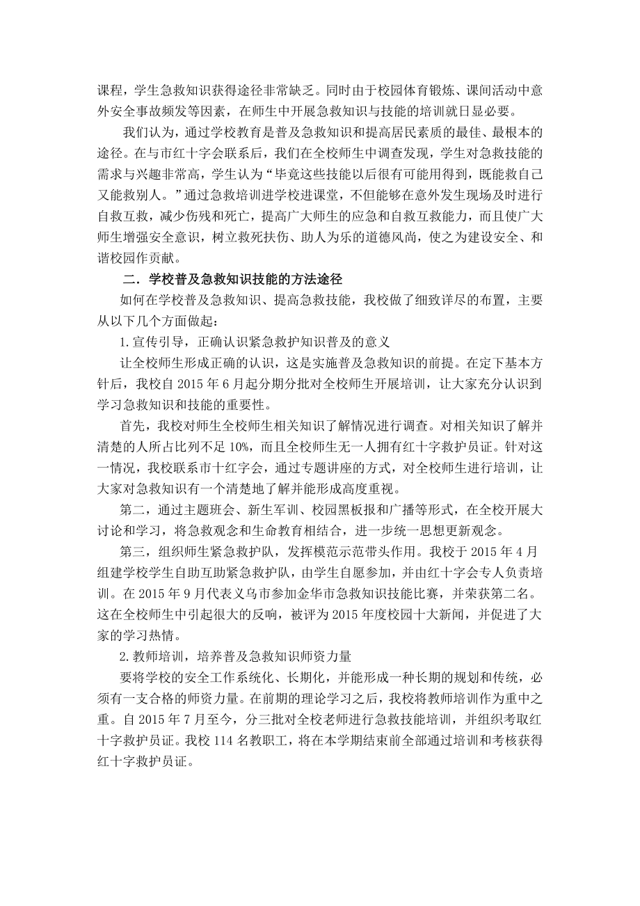 教学论文：中学校园急救知识普及的实践及意义.doc_第2页