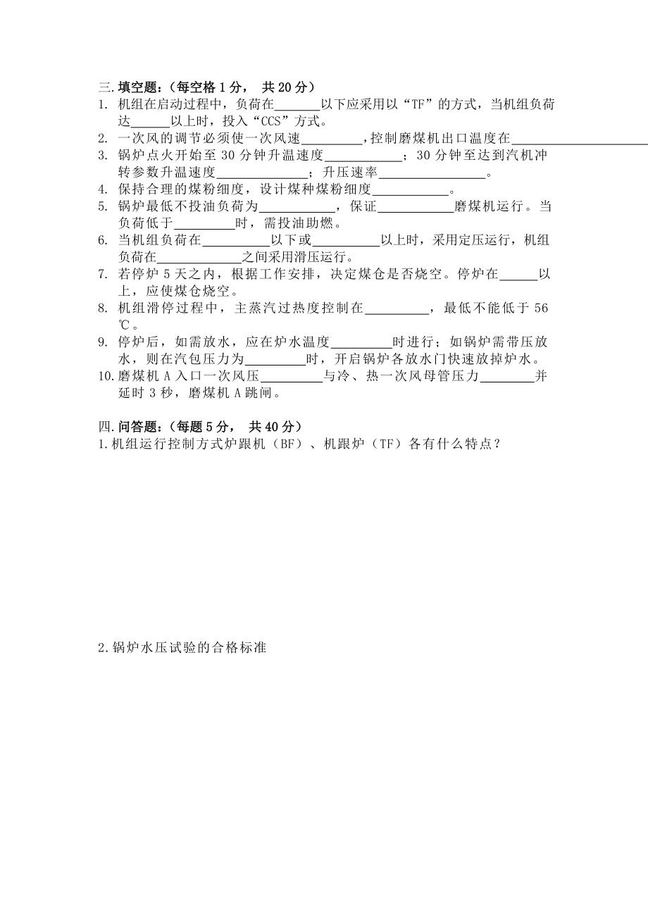 锅炉专工试题.doc_第2页