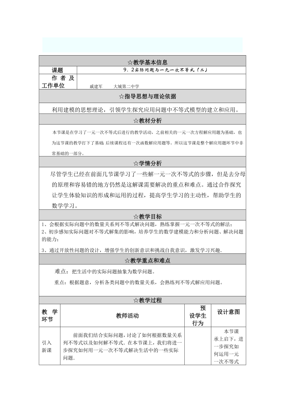 初中数学工作案例.doc_第1页