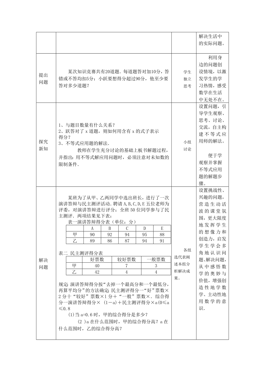 初中数学工作案例.doc_第2页