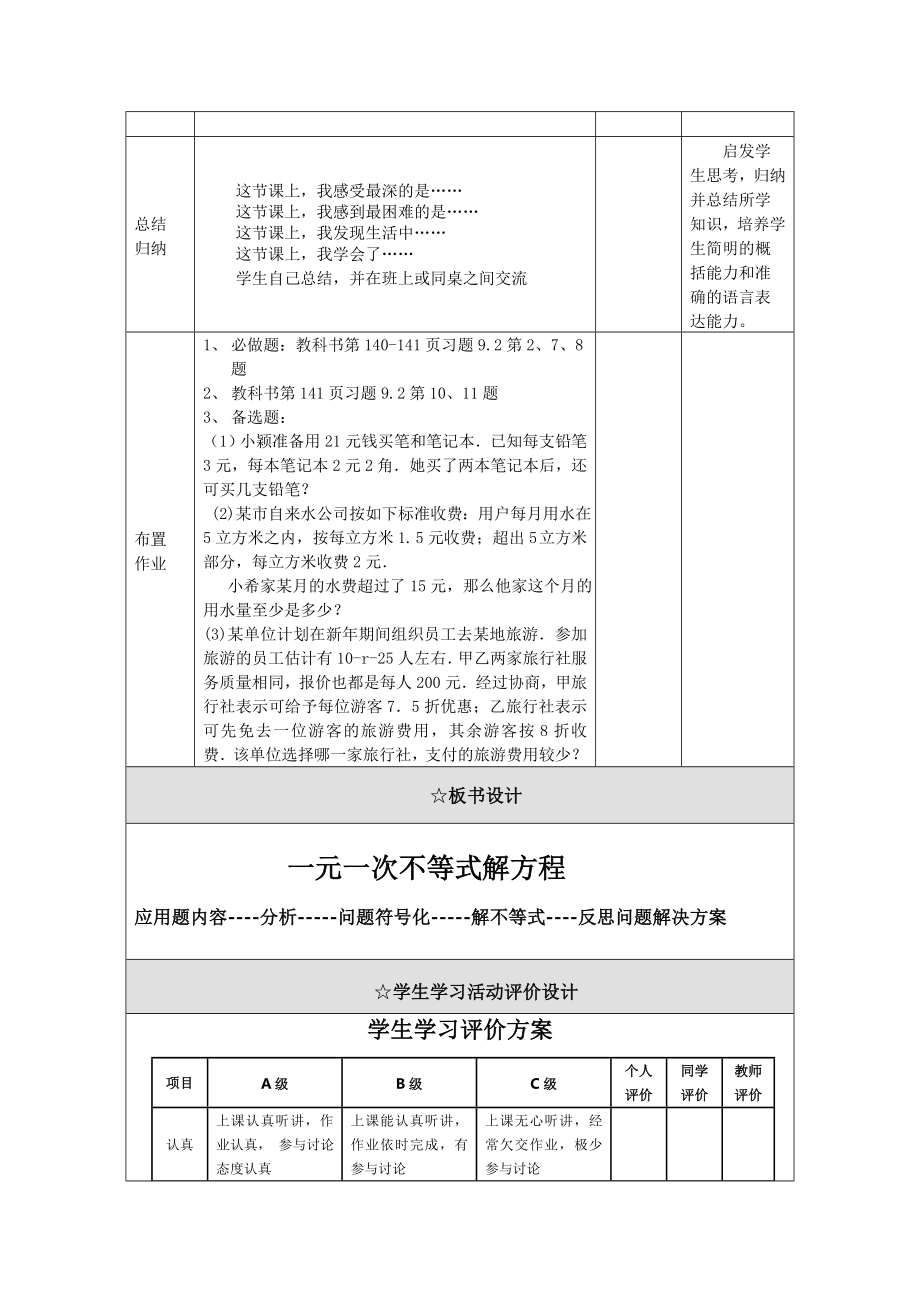 初中数学工作案例.doc_第3页