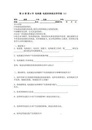 北师大版物理《电热器电流的热效应》导学案.doc