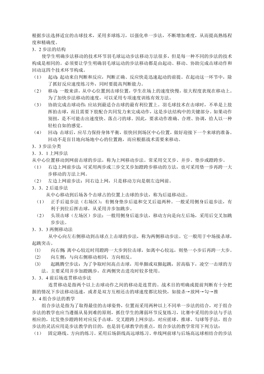 教学论文：谈高中羽毛球选项课步法教学.doc_第2页