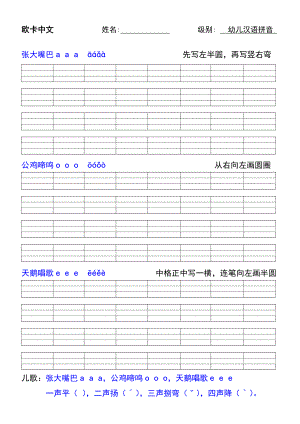 汉语拼音字母书写大全.doc