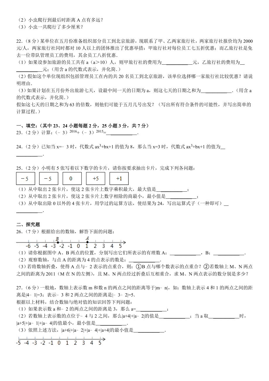 四川省成都七中七级(上)期中数学试卷(附答案).doc_第3页