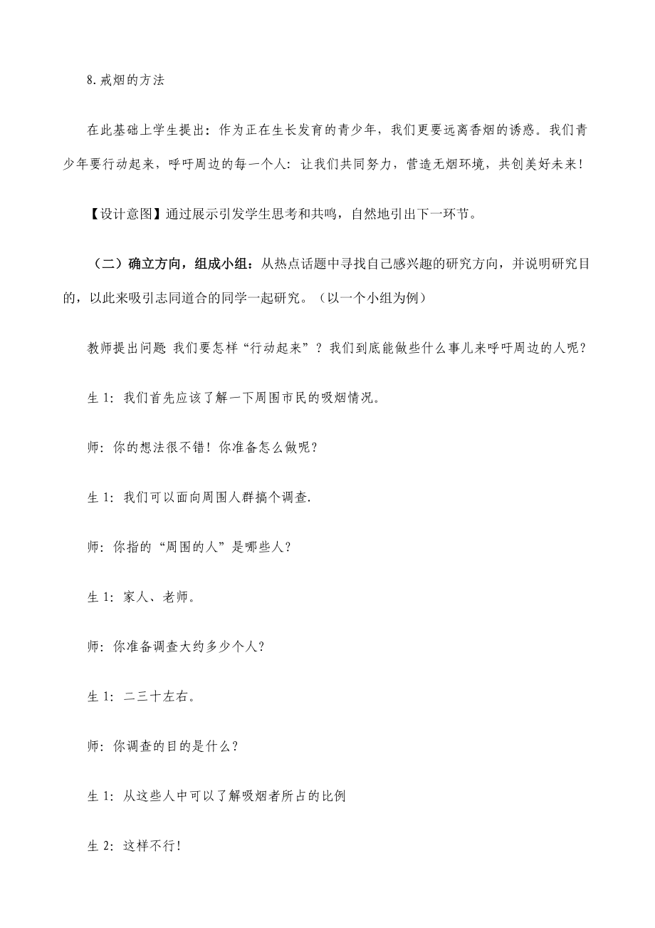 《走向社会寻找知识——课题学习《吸烟的危害》课例研究》教学设计.doc_第3页