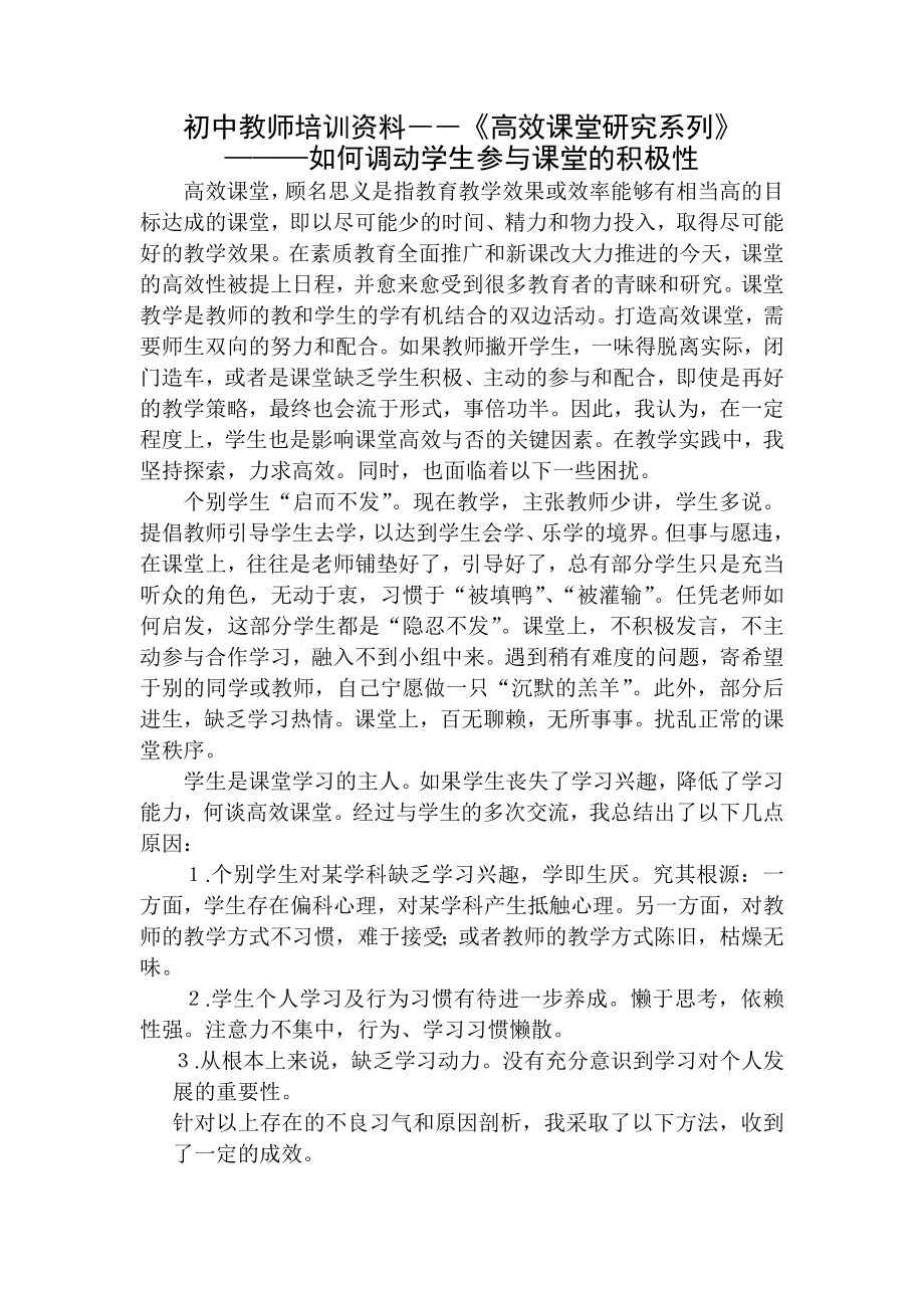 初中教师培训资料――《高效课堂研究系列》 .doc_第1页