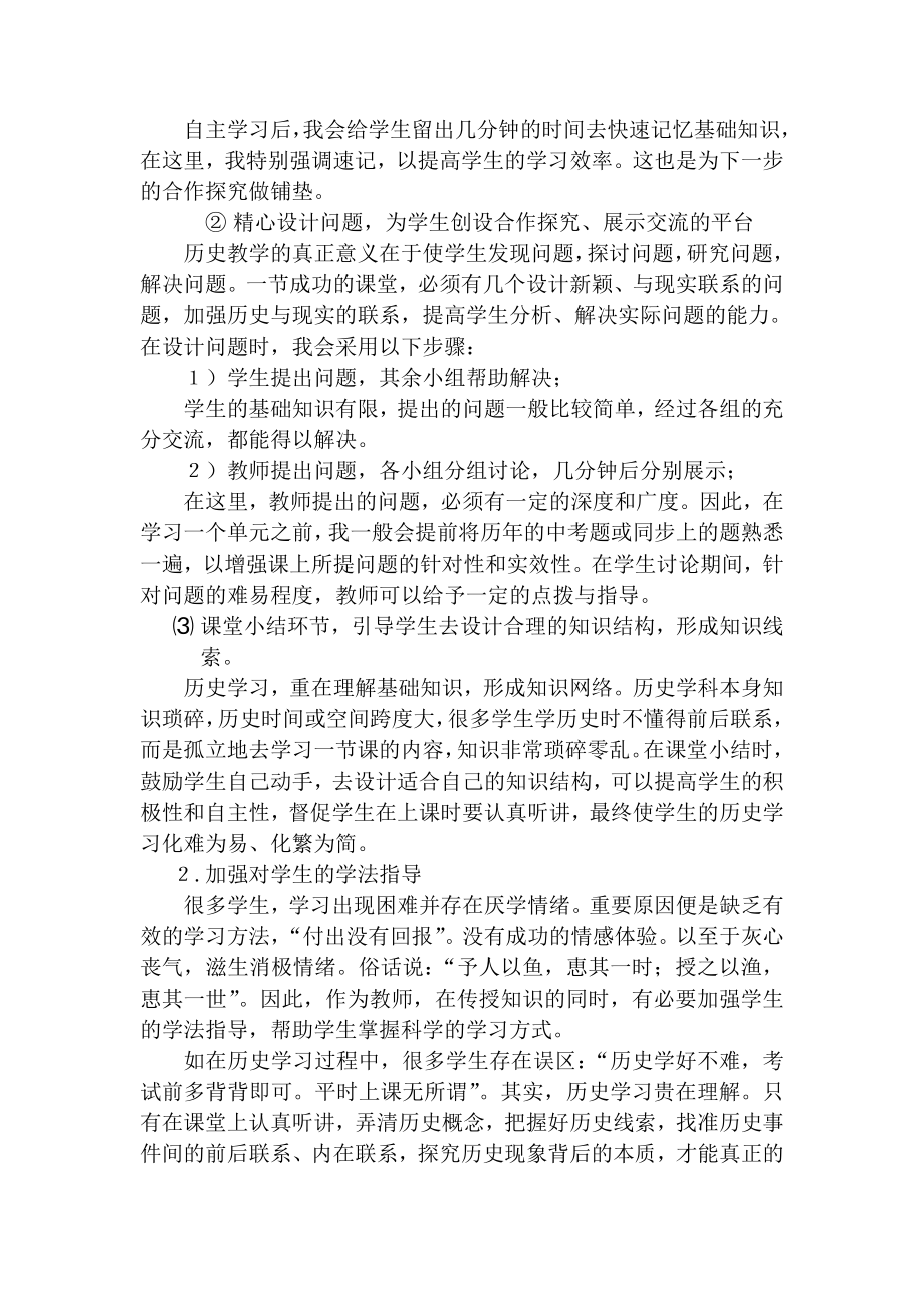 初中教师培训资料――《高效课堂研究系列》 .doc_第3页