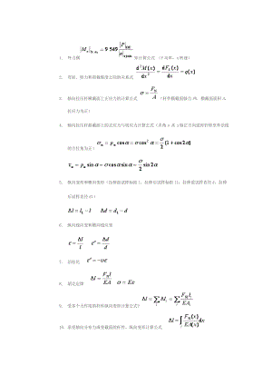 材料力学公式超级大汇总分析.doc