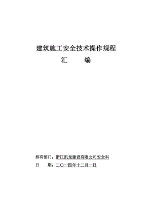 相关企业标准及操作规程讲解.doc