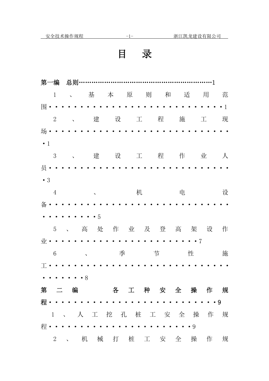 相关企业标准及操作规程讲解.doc_第2页