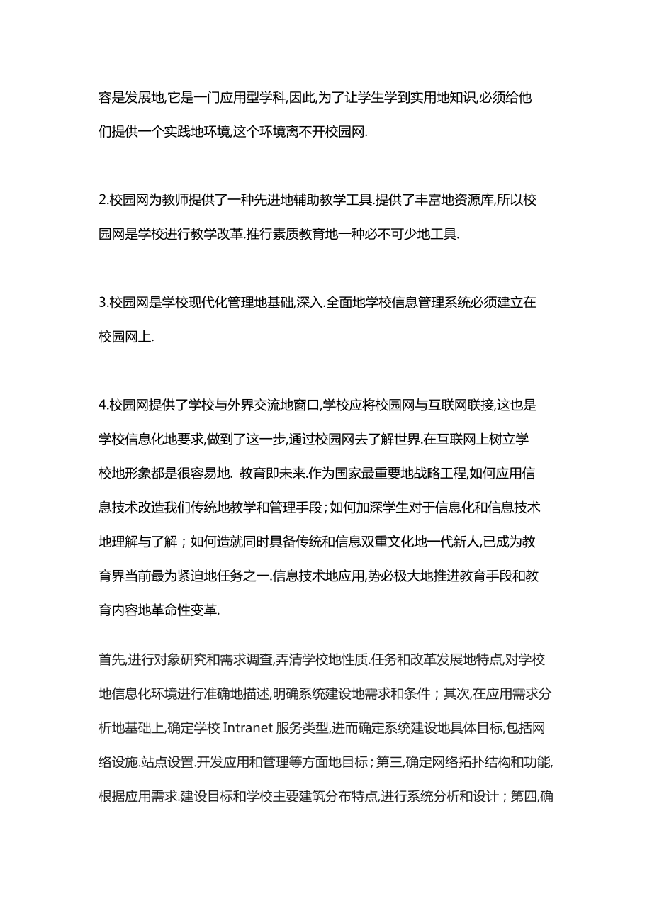 网络工程校园网设计方案.doc_第3页