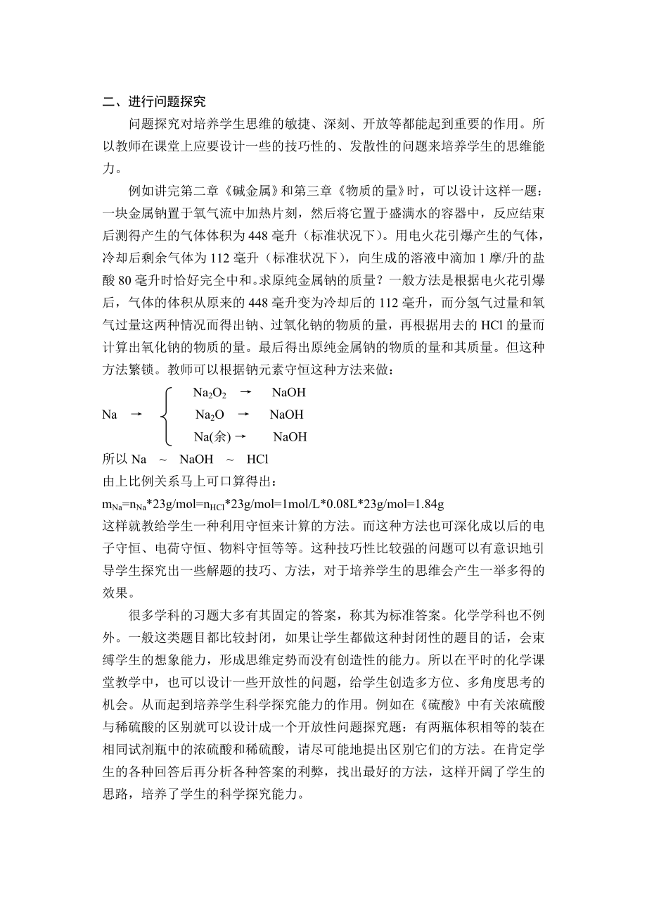 高中化学论文：课堂教学中培养学生科学探究能力.doc_第2页