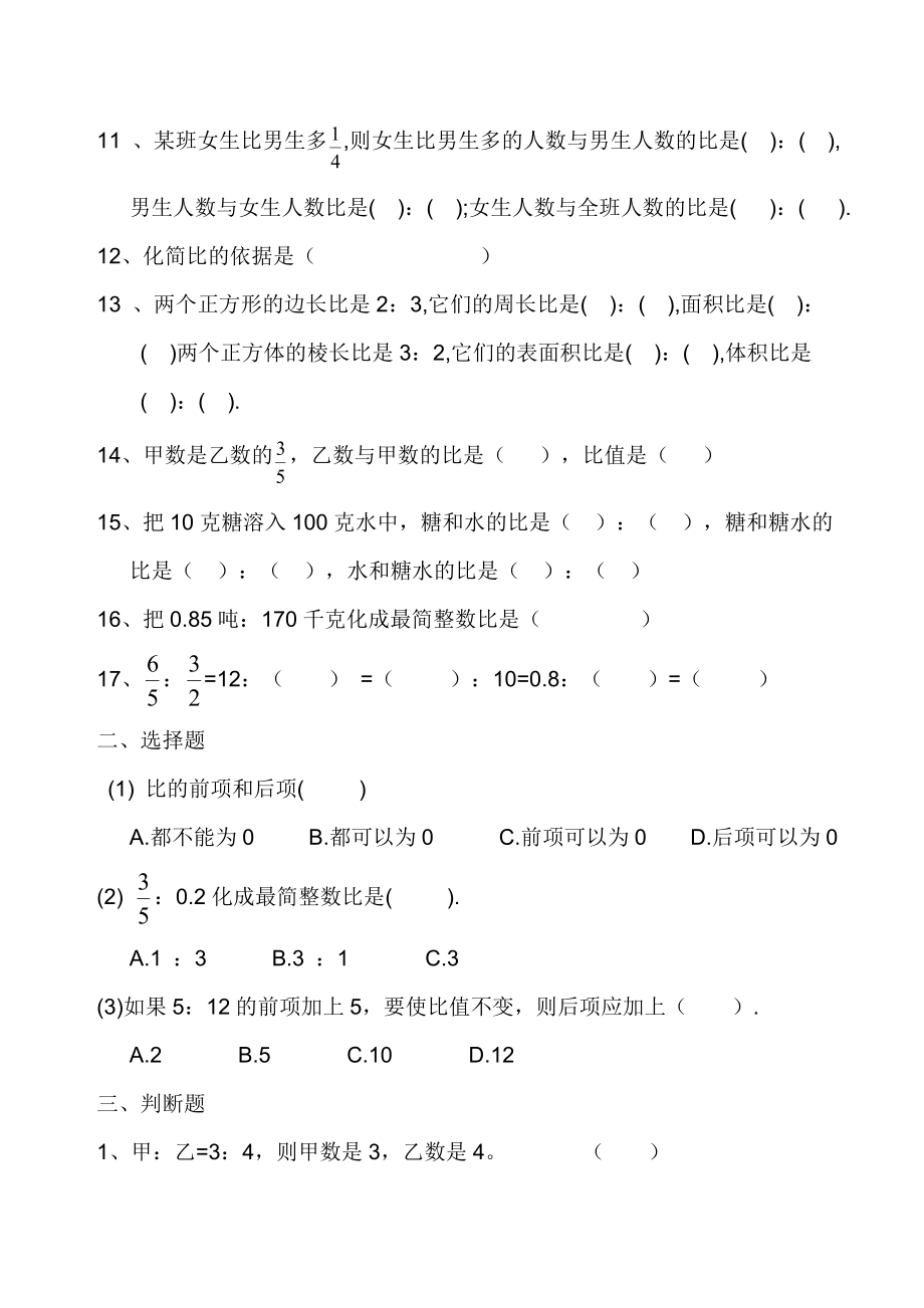 (精品）求比值和化简比专项练习题.doc_第2页